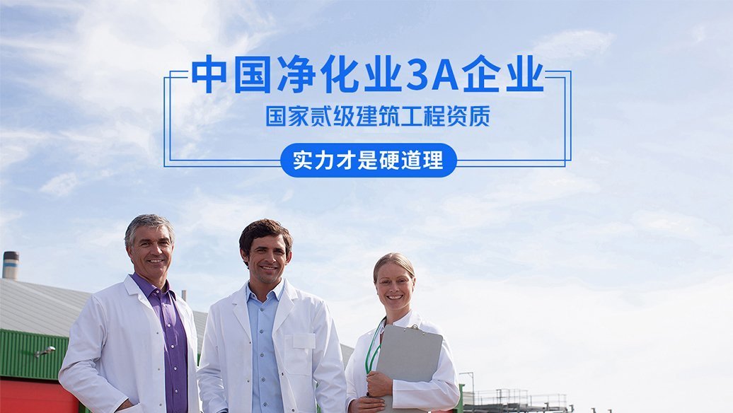 無塵室車間如何保持空氣清新清潔？