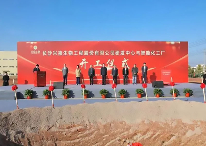 投資4.3億！生物研發(fā)中心與智能化工廠開工儀式